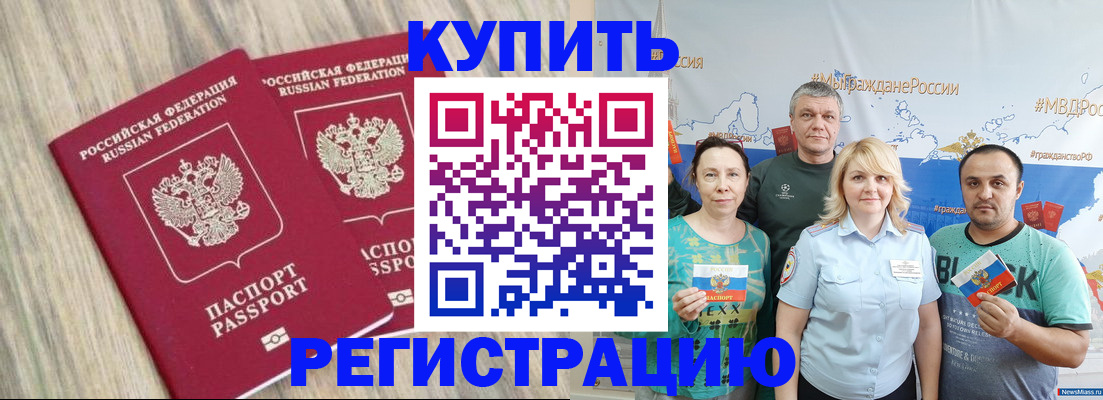 прописка для школы в Карачеве